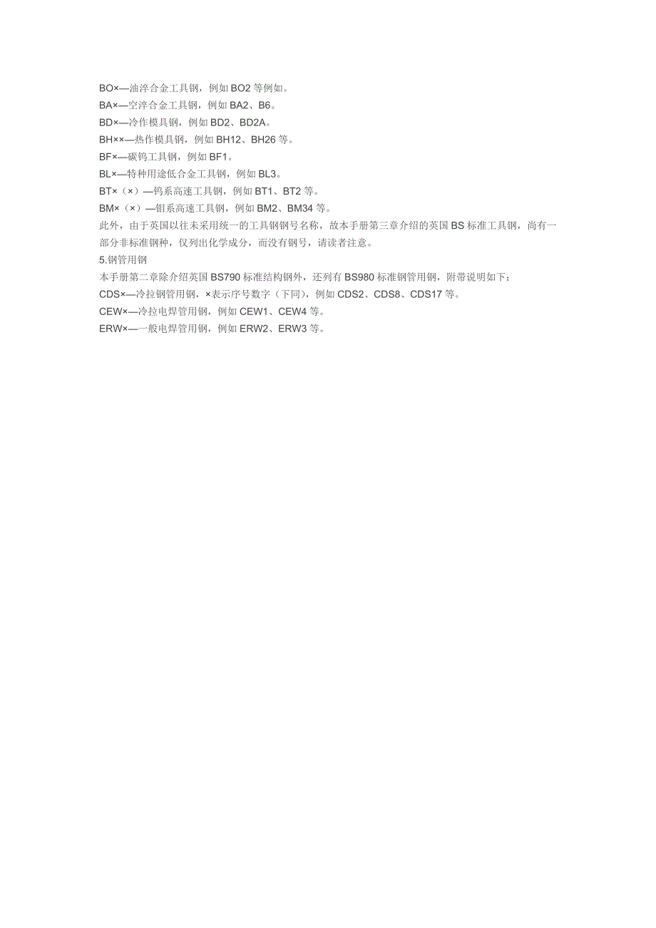 英国BS标准的钢号表示方法_第4页