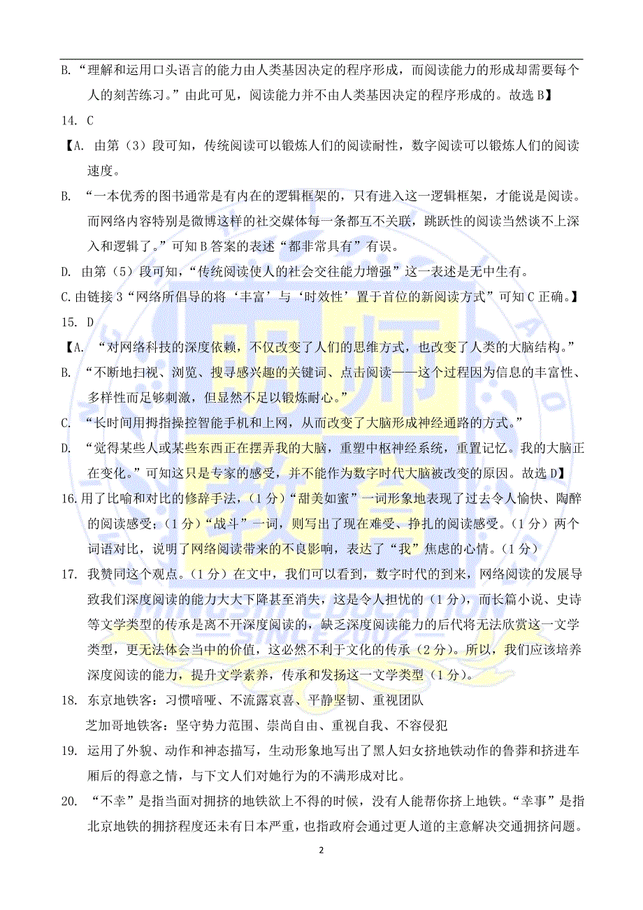 2015年广州市初中毕业生学业考试(语文)答案_第2页