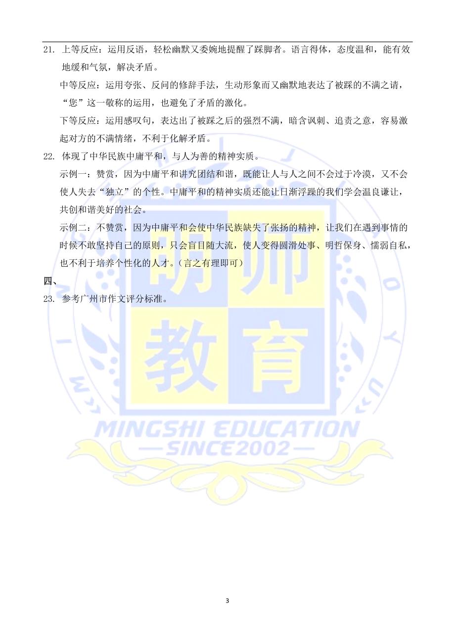 2015年广州市初中毕业生学业考试(语文)答案_第3页