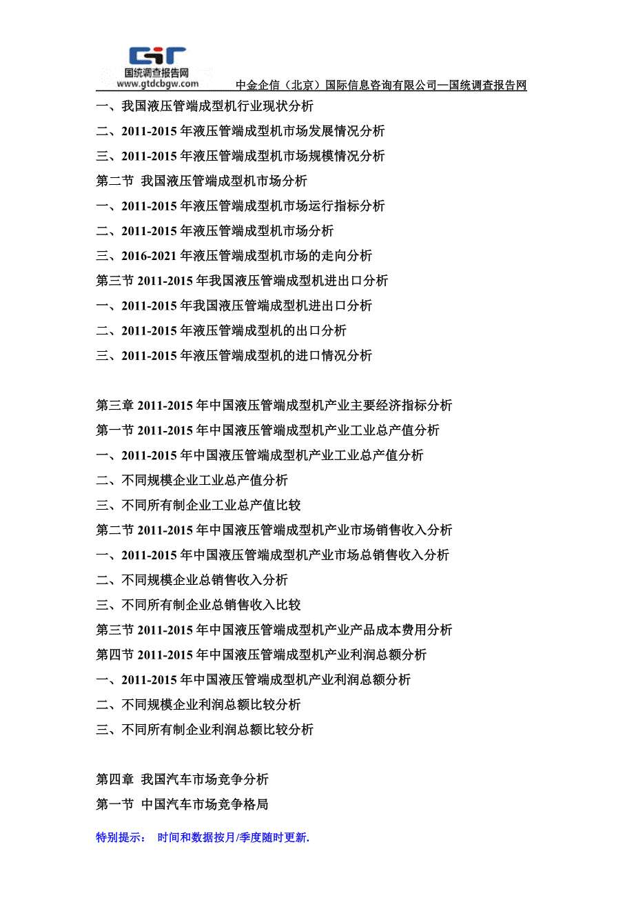 2016-2021年中国液压管端成型机市场前景展望分析及竞争格局预测研发报告_第3页