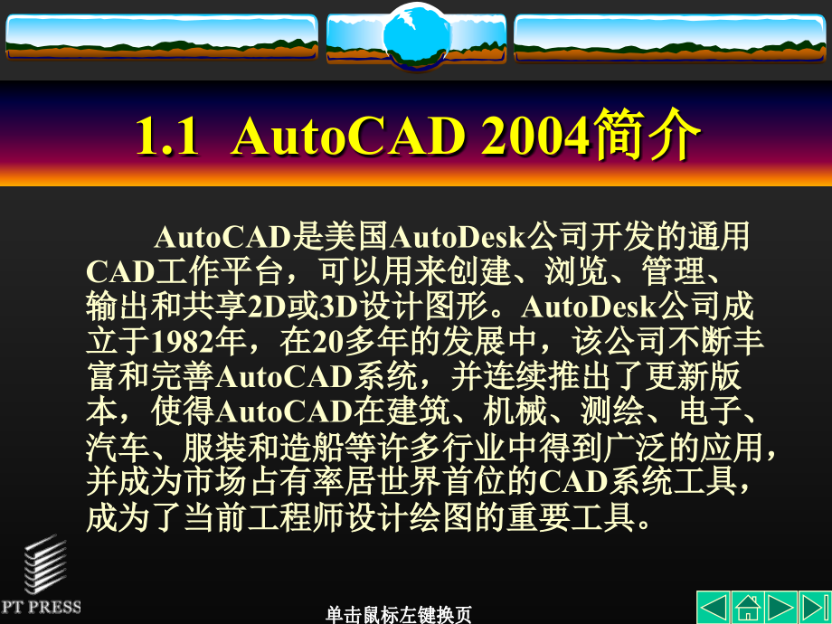 AutoCAD制图基础_第4页