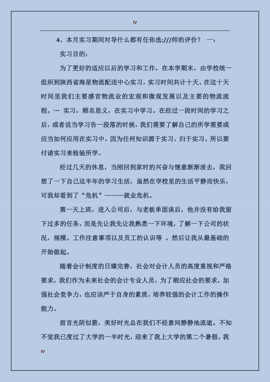 2017年暑假应届毕业大学生实习总结_第4页