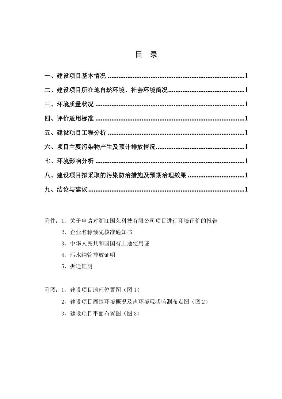 【2017年整理】(017)国荣科技环评_第2页