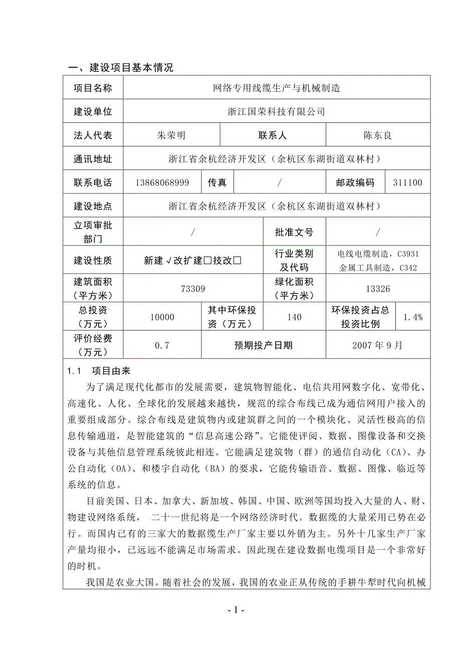 【2017年整理】(017)国荣科技环评_第3页