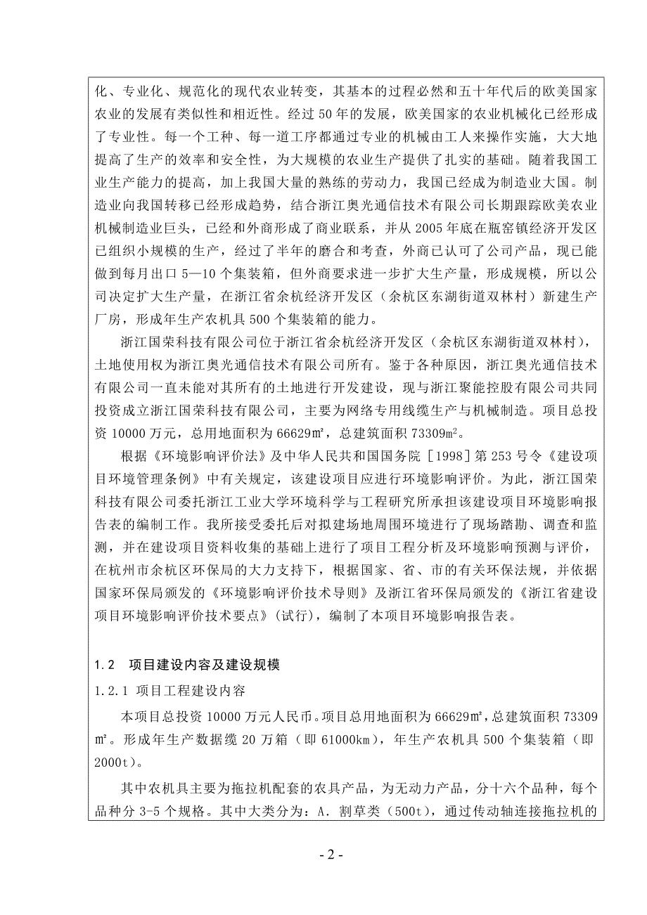 【2017年整理】(017)国荣科技环评_第4页