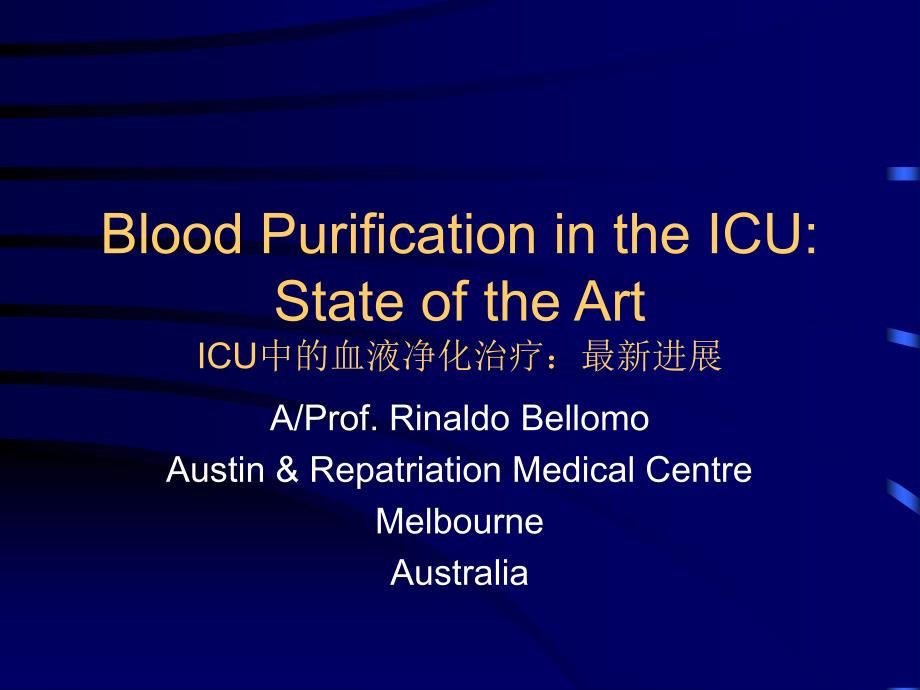 ICU中的血液净化治疗：最新进展_下载_第1页