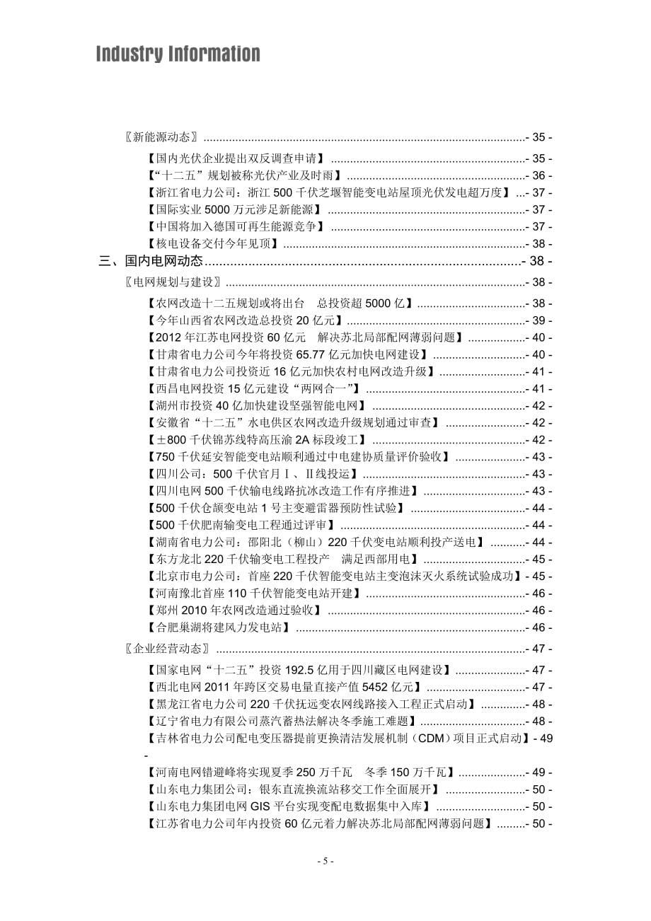 国内光伏企业提出双反调查申请_第5页