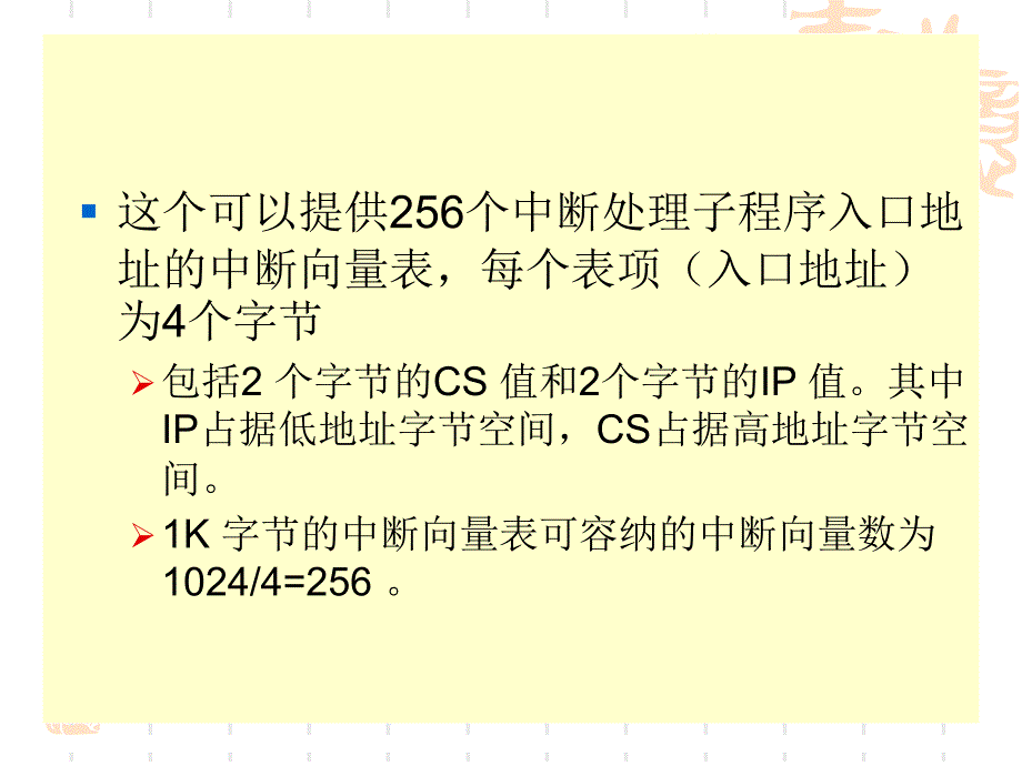 第三章 汇编语言_03_第4页