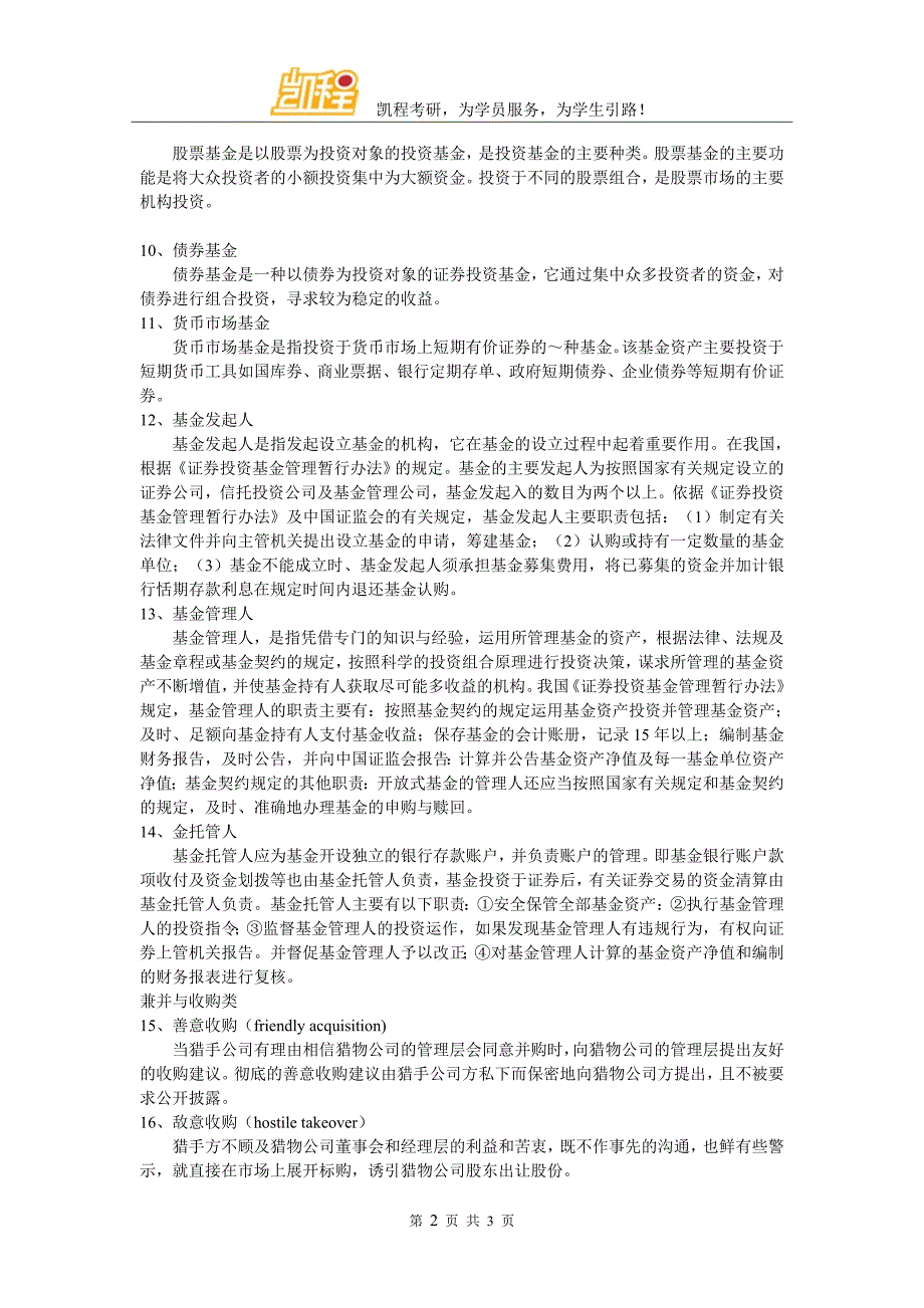 2017中央财经大学金融学名词解释集锦_第2页