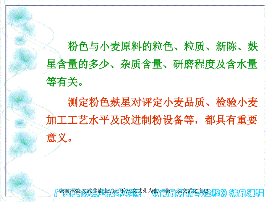 小麦粉检验_第3页