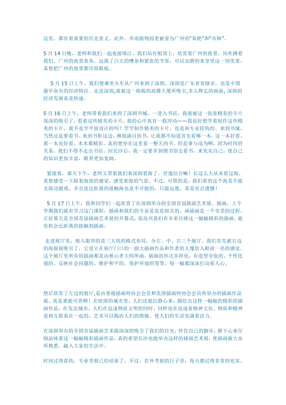 大学生专业考察报告 范文范例_第3页