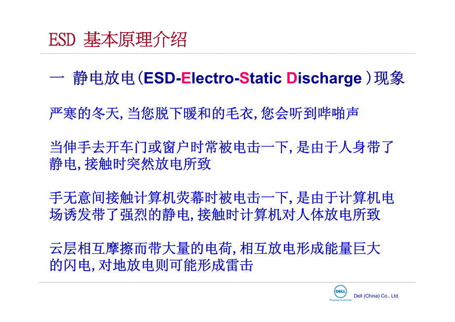 静电放电(ESD)防护培训_第4页