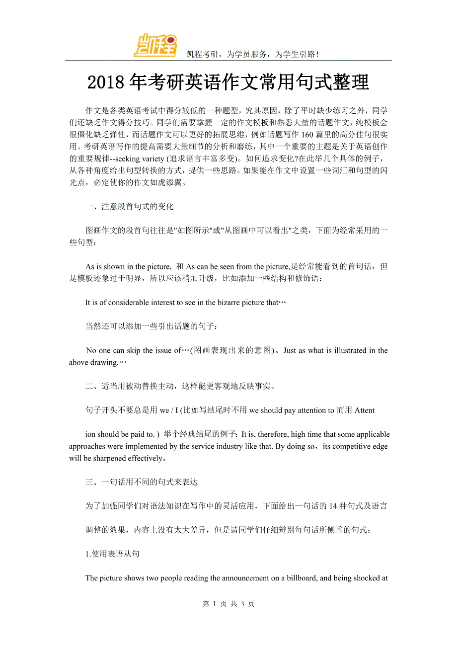 2018年考研英语作文常用句式整理_第1页