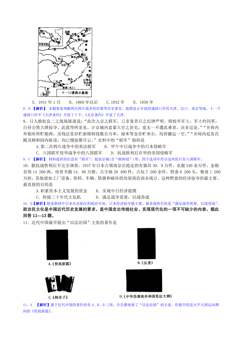 20072007年全国百校联盟高考最后一卷_第3页