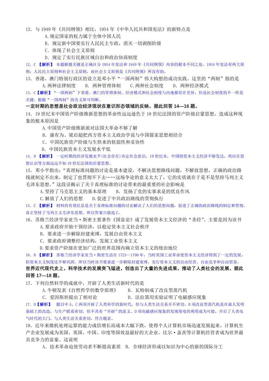 20072007年全国百校联盟高考最后一卷_第4页