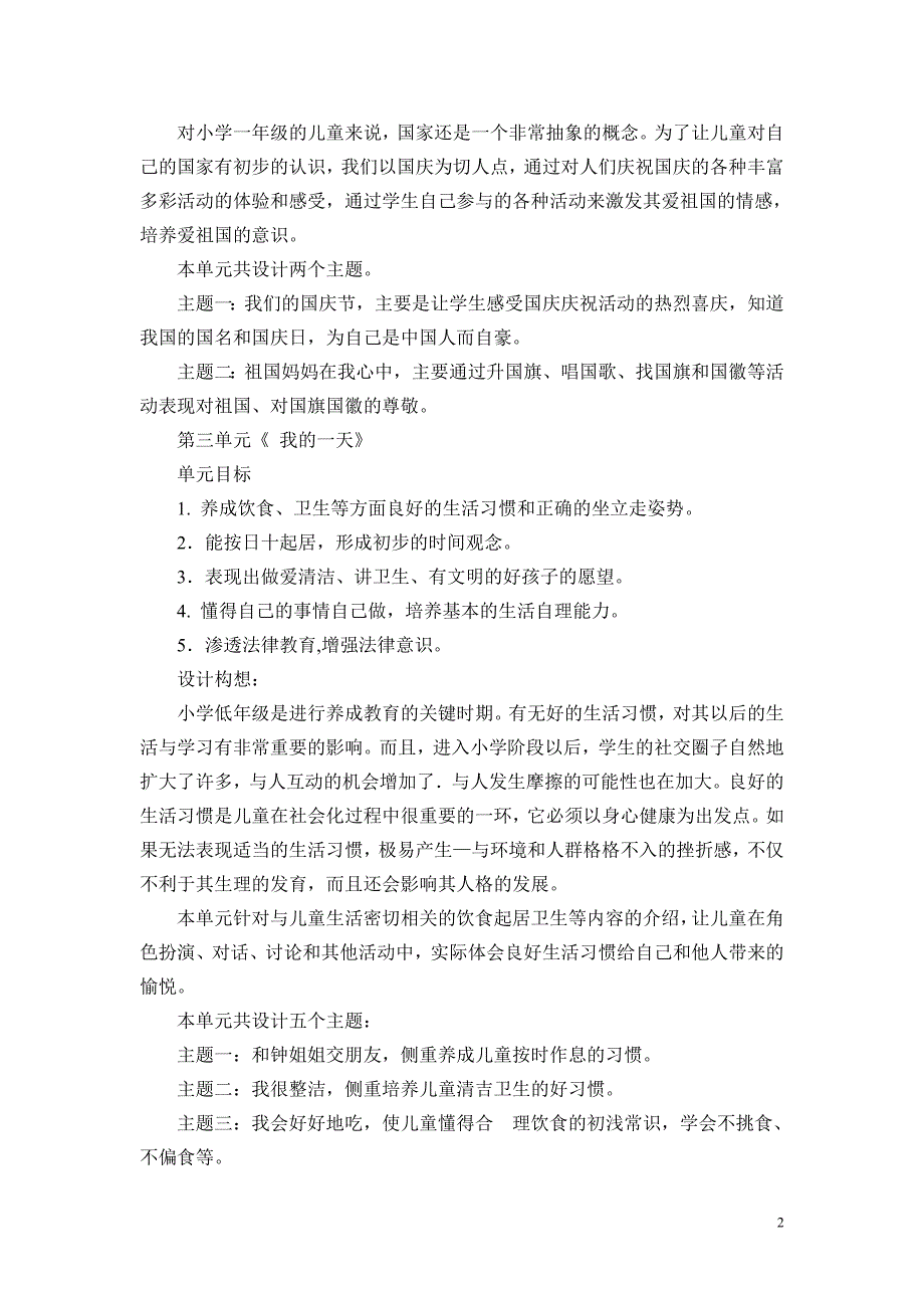 小学一年级上册新人教版品德与生活整册教案及教学计划_第2页