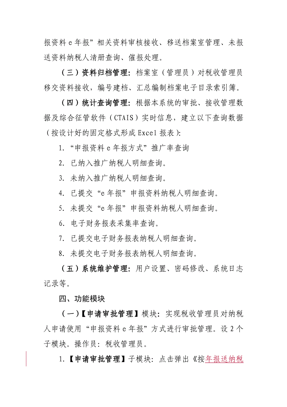 (0925)《申报资料e年报标准化管理系统》业务需求书_第2页