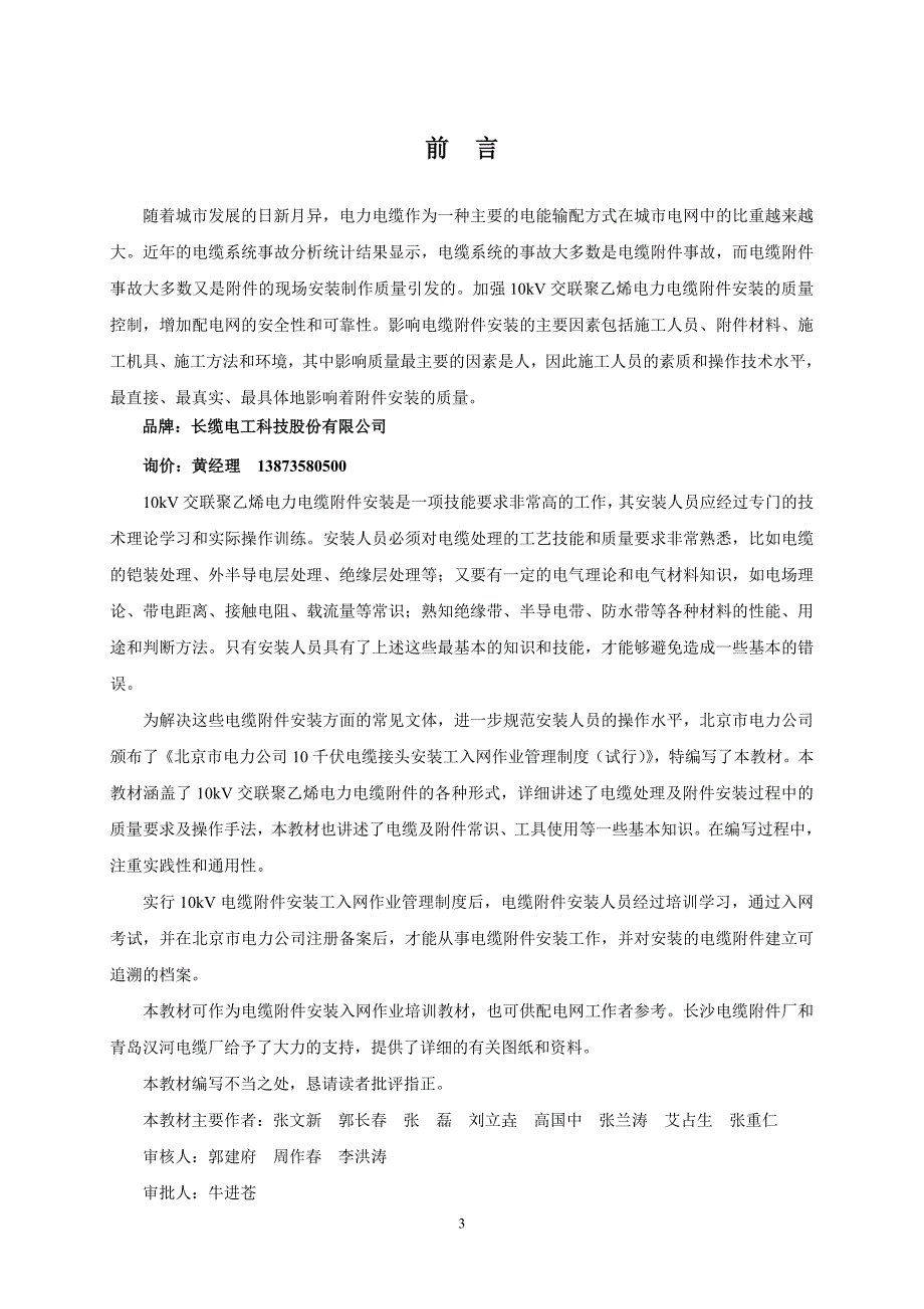 【2017年整理】10千伏电缆接头工培训教材201003_第3页