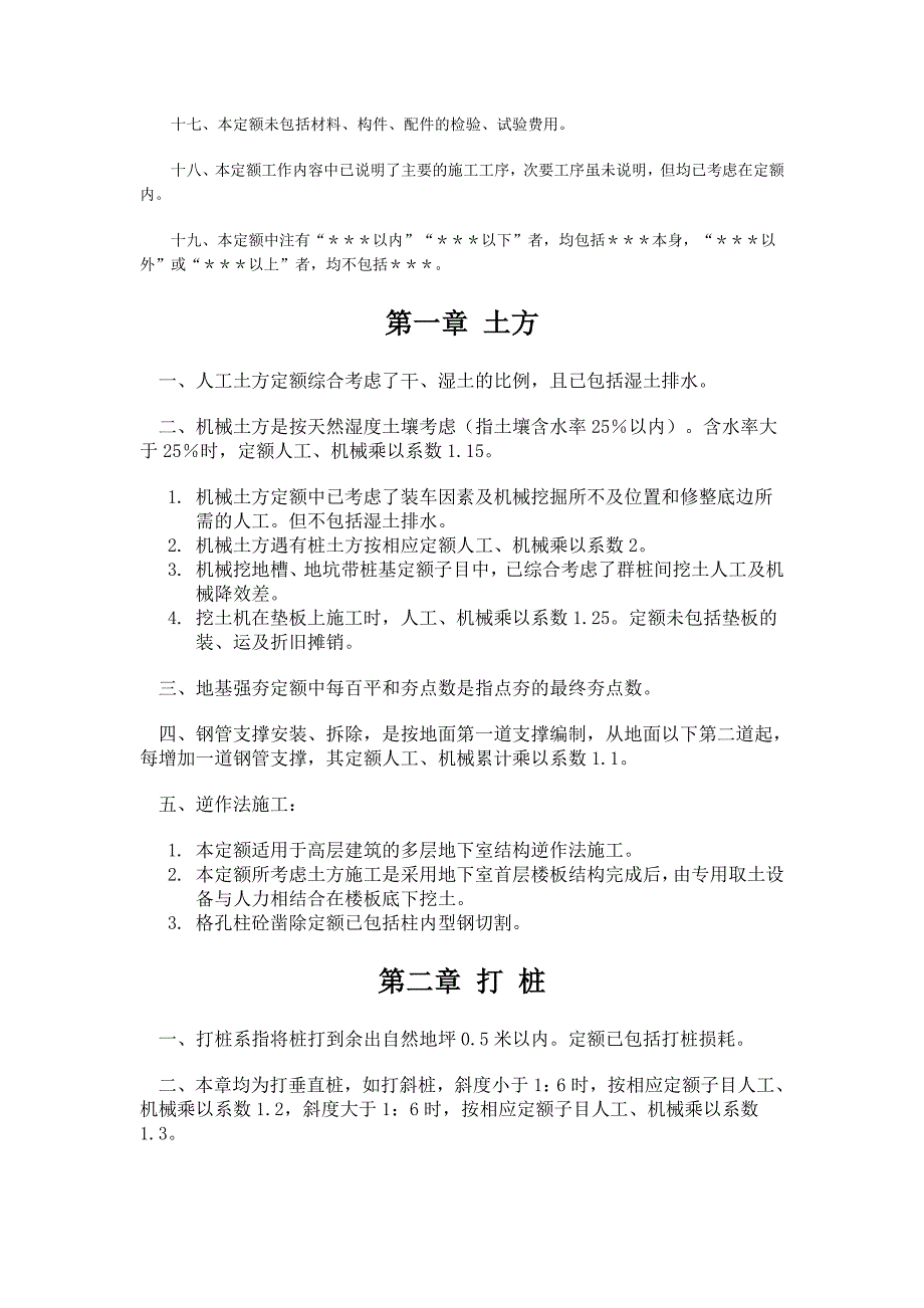 上海土建2000定额_第4页