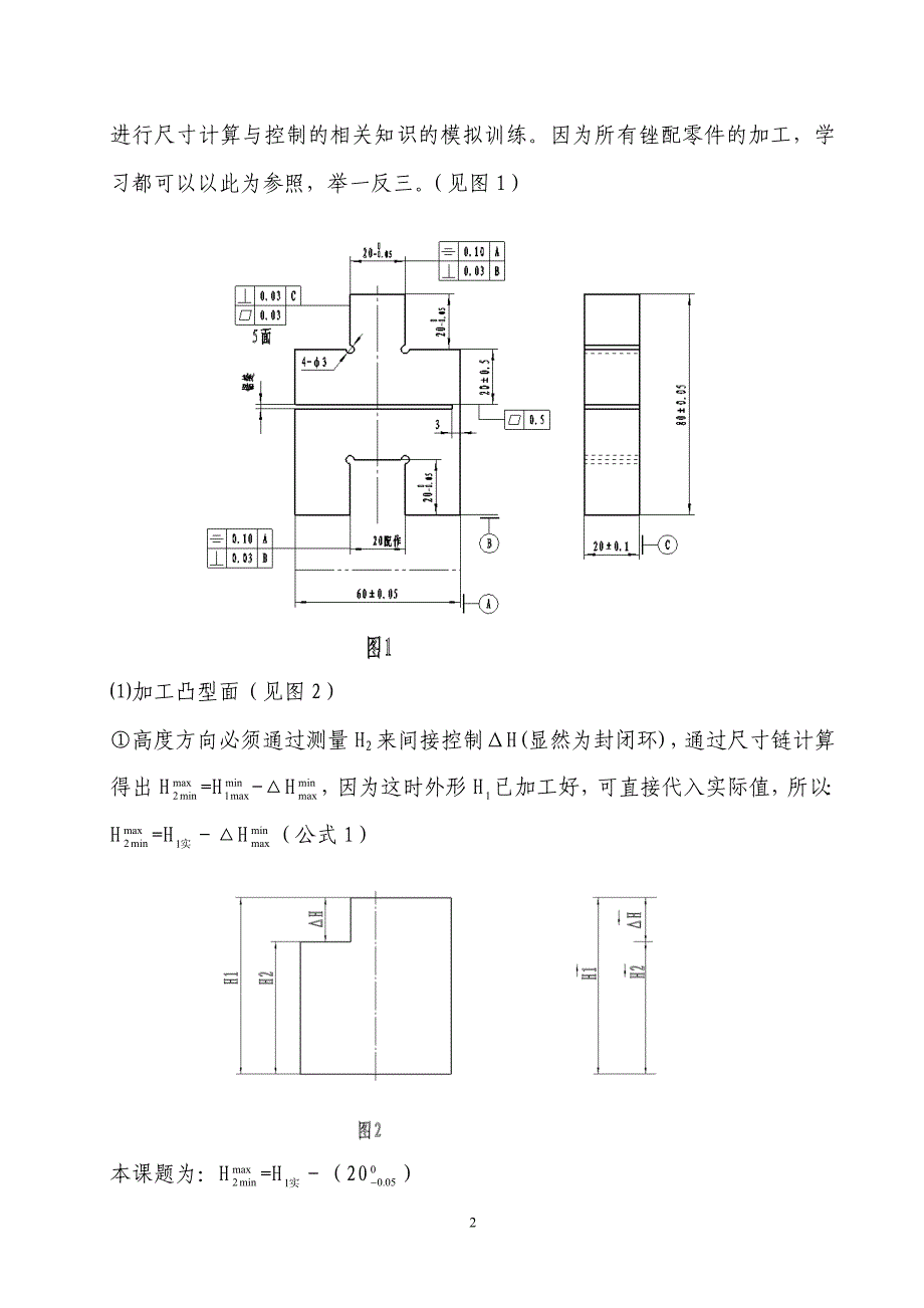 工具钳工技能竞赛赛前训练与应试技巧初探_第3页