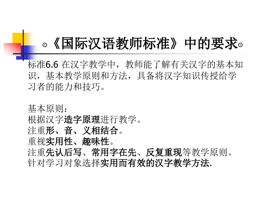 对外汉语汉字教学--_第2页