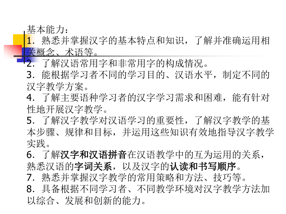 对外汉语汉字教学--_第3页