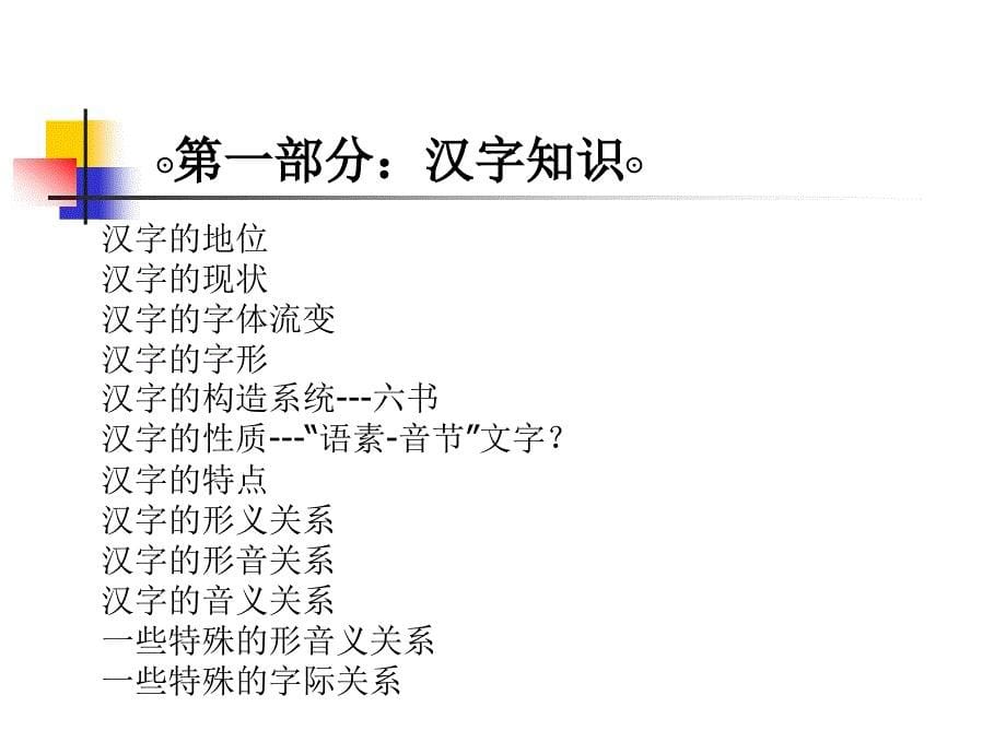 对外汉语汉字教学--_第5页