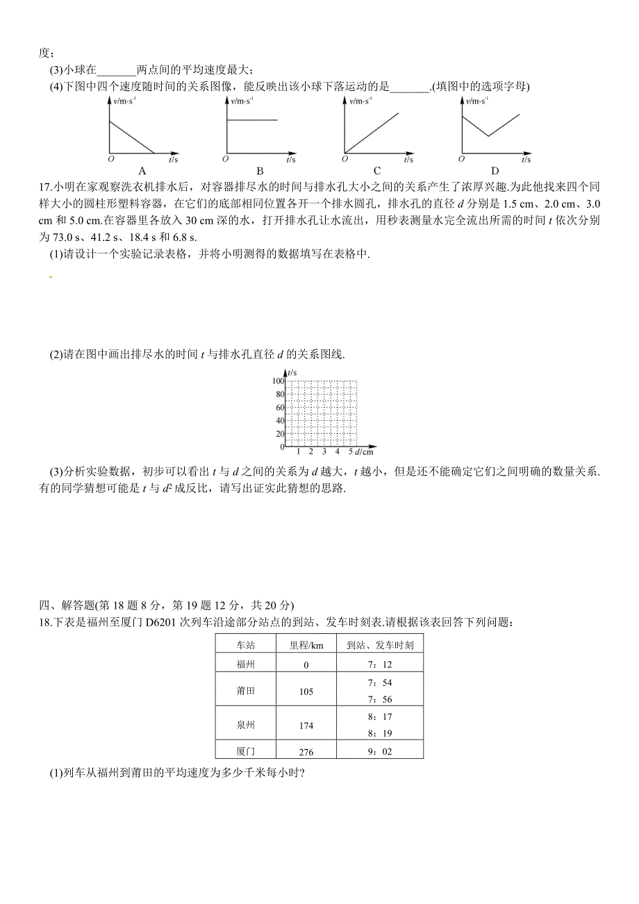 《第一章机械运动》单元测试题_第3页