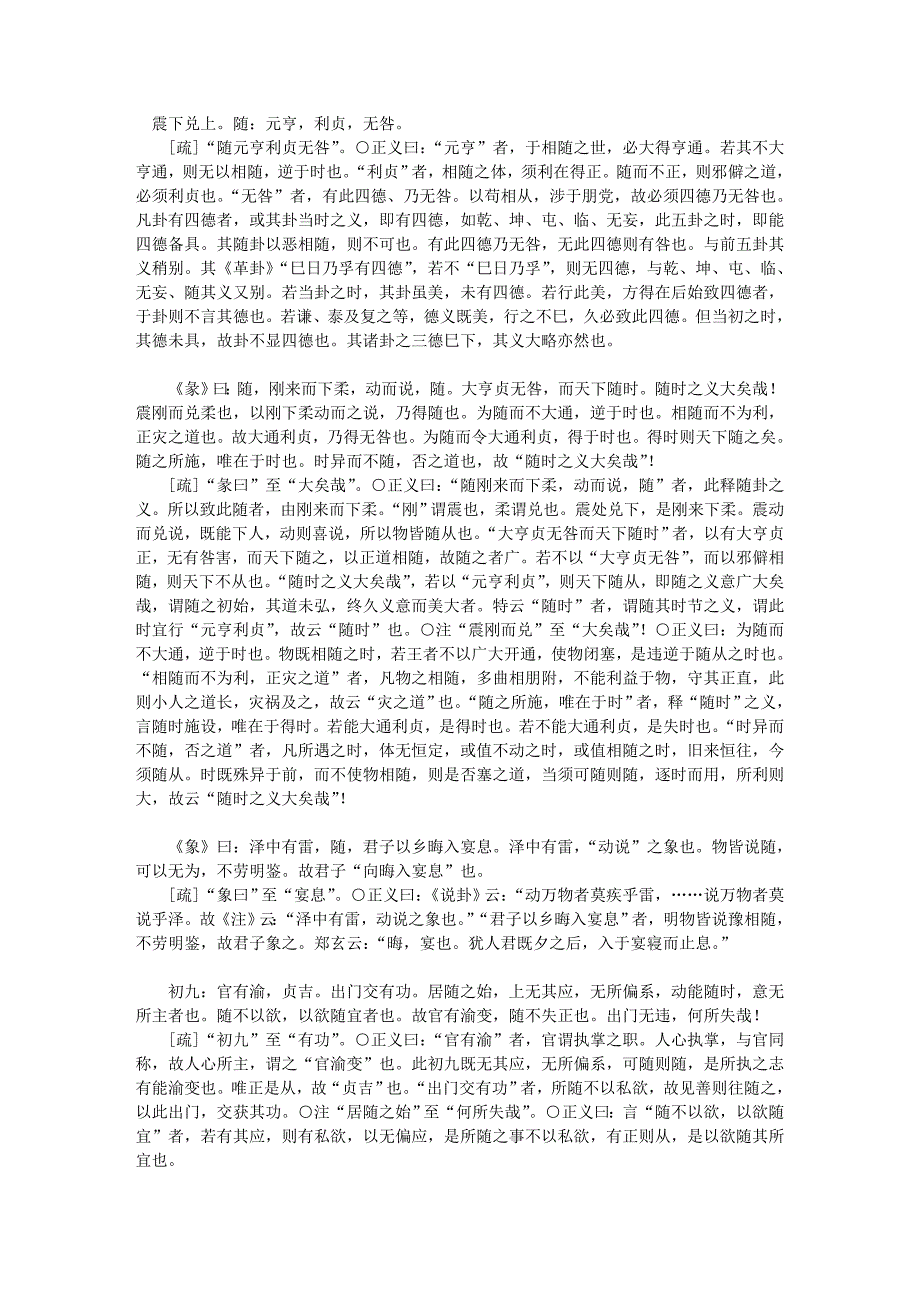上经随传卷三《周易正义》_第1页