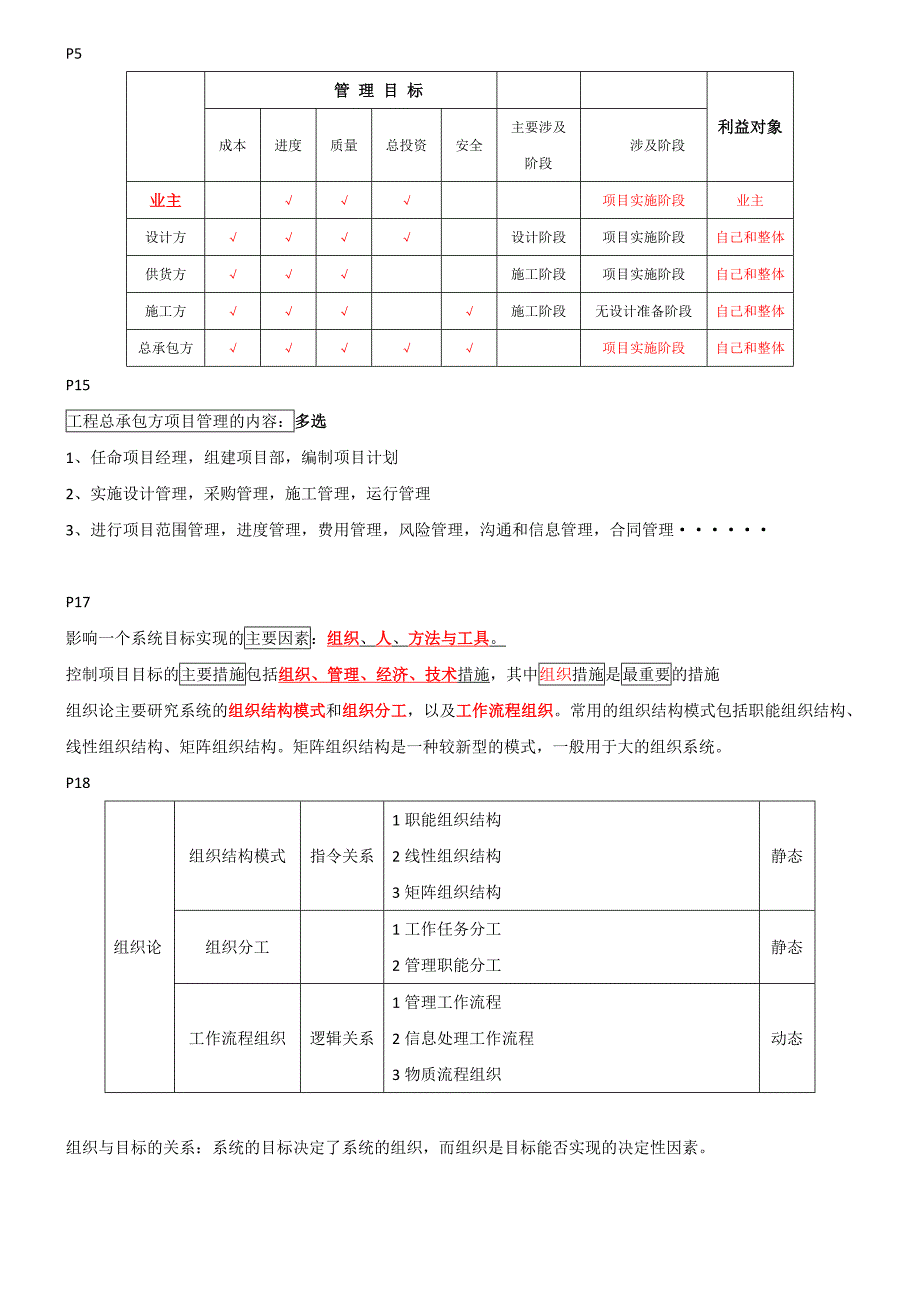 bbb一级建造师项目管理重点_第2页