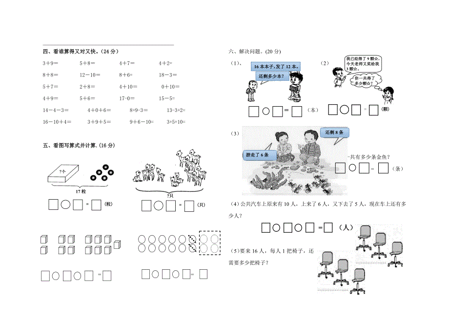 2015-2016学年一年级数学上册期末试卷修_第2页