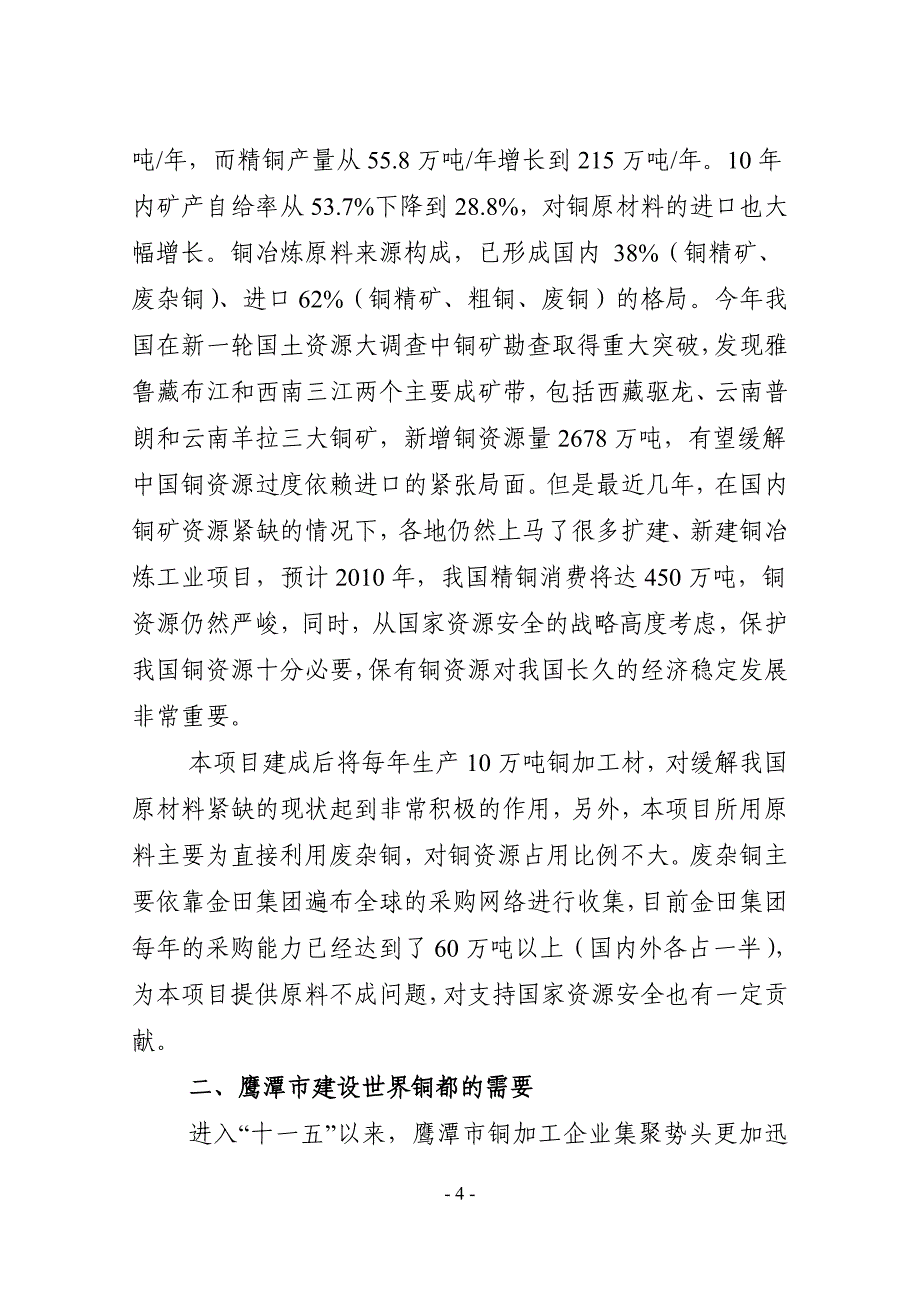 年产10万吨连铸铜棒可行性研究报告_第4页