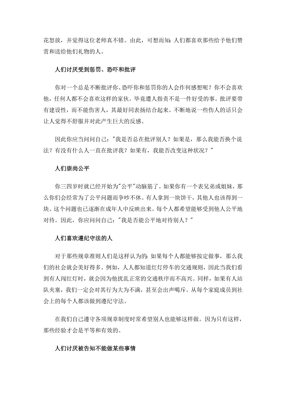 入社会前你不可不知的14种人性_第2页