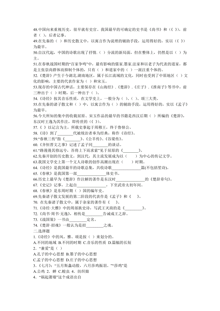 中国古代文学试题库_第3页