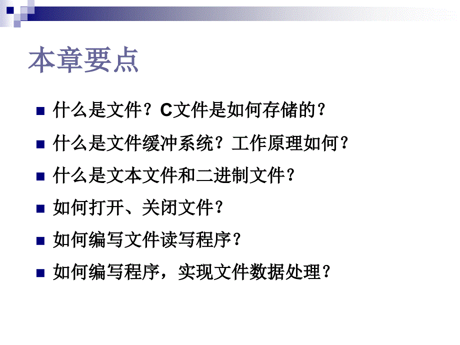 C语言 文件_第2页