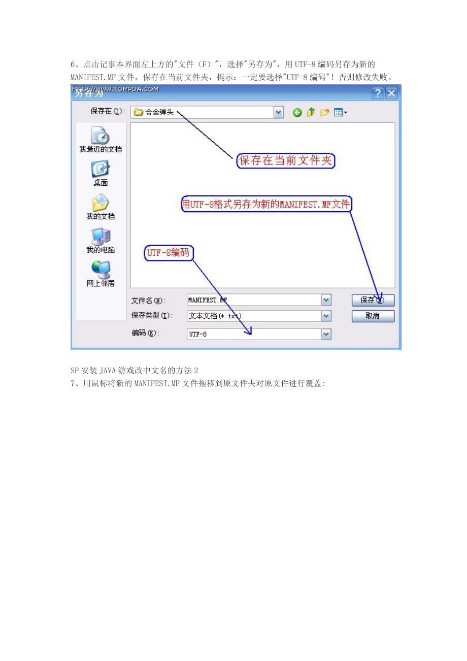 SP安装JAVA游戏改中文名的方法_第3页