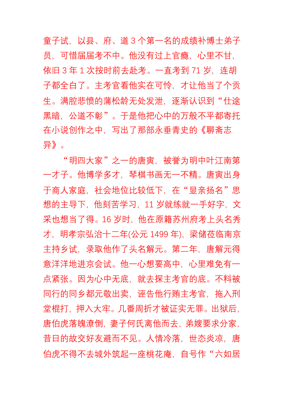 古代名人考试逸闻_第2页