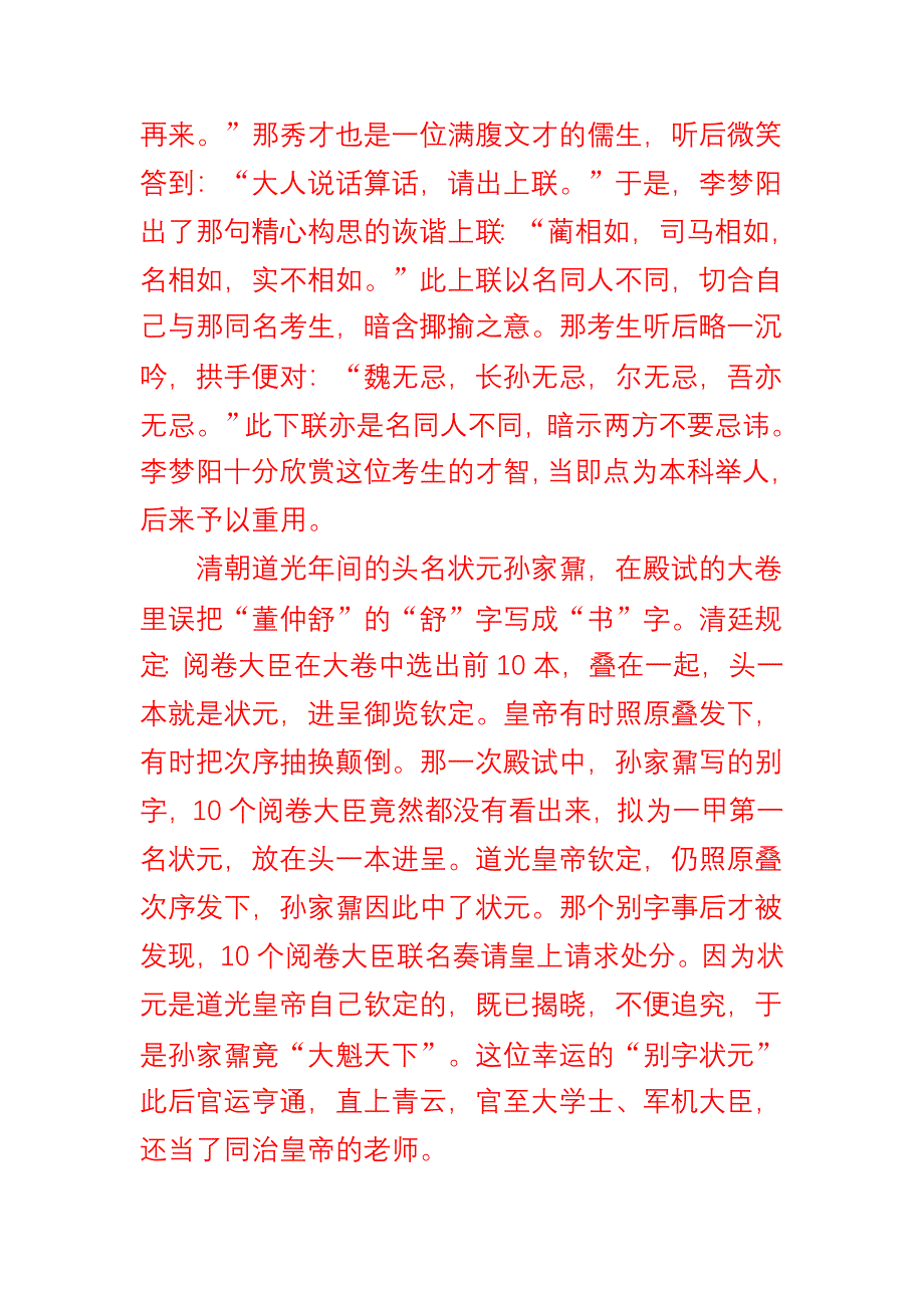 古代名人考试逸闻_第4页