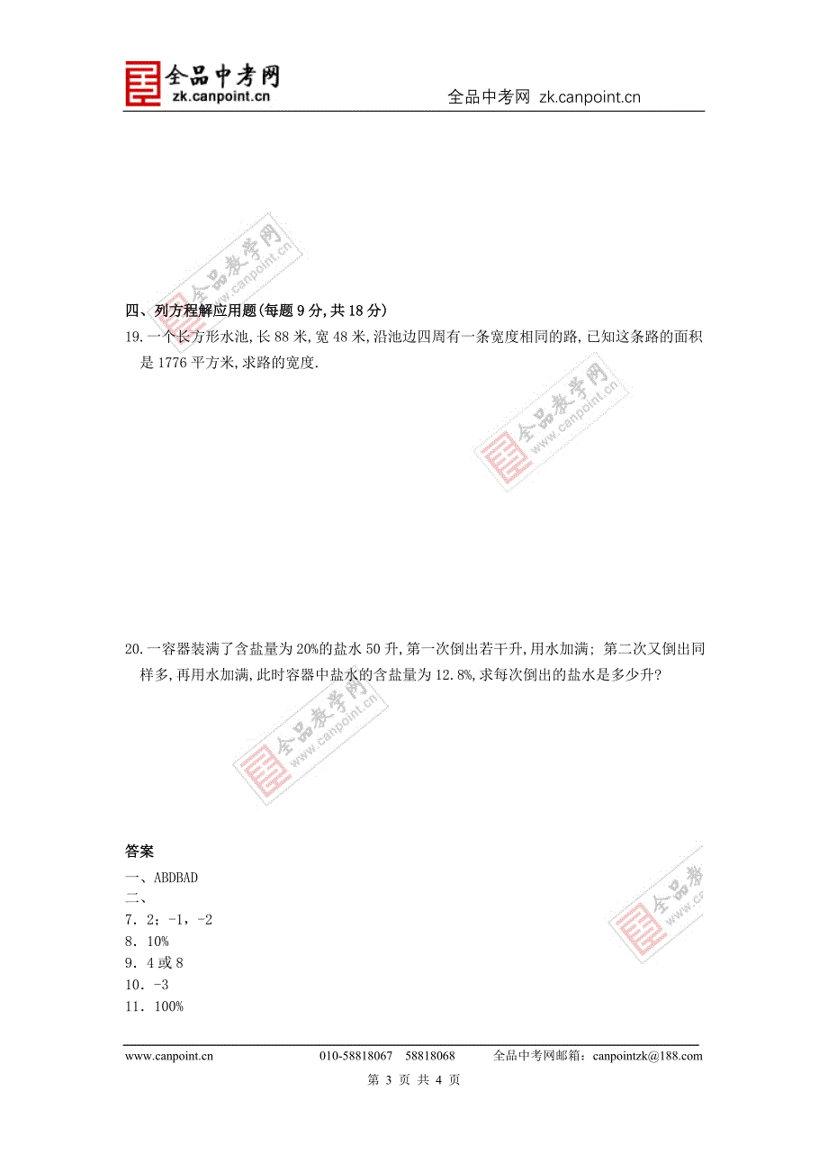 【课时训练】23.3实践与探索测试卷(含答案)_第3页