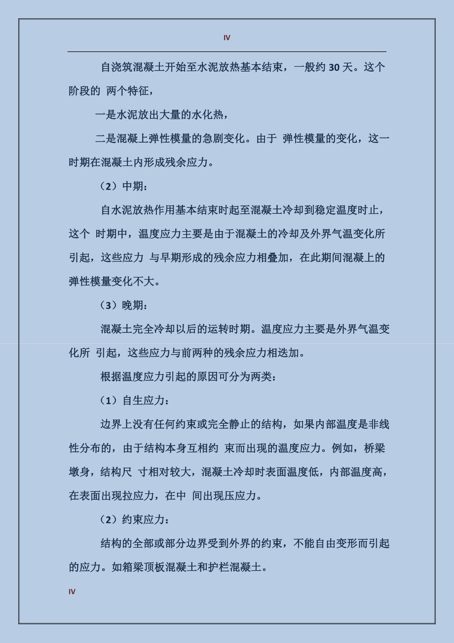 2017年暑假建筑施工实习总结_第4页