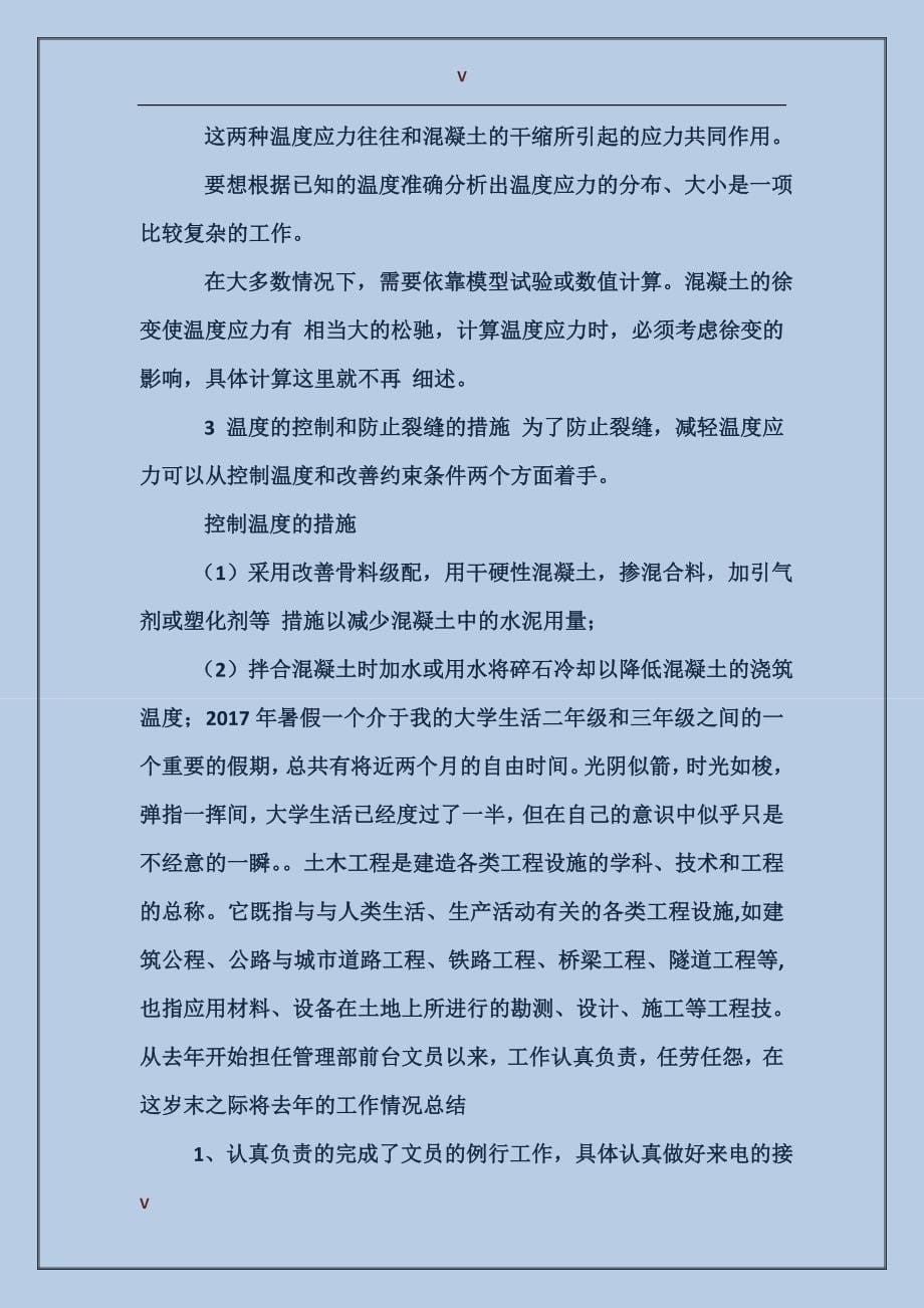 2017年暑假建筑施工实习总结_第5页