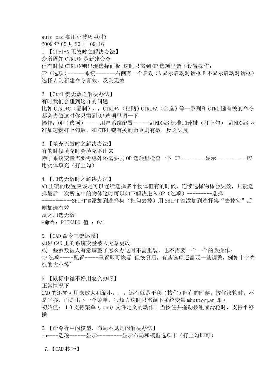 autocad实用小技巧40招_第1页