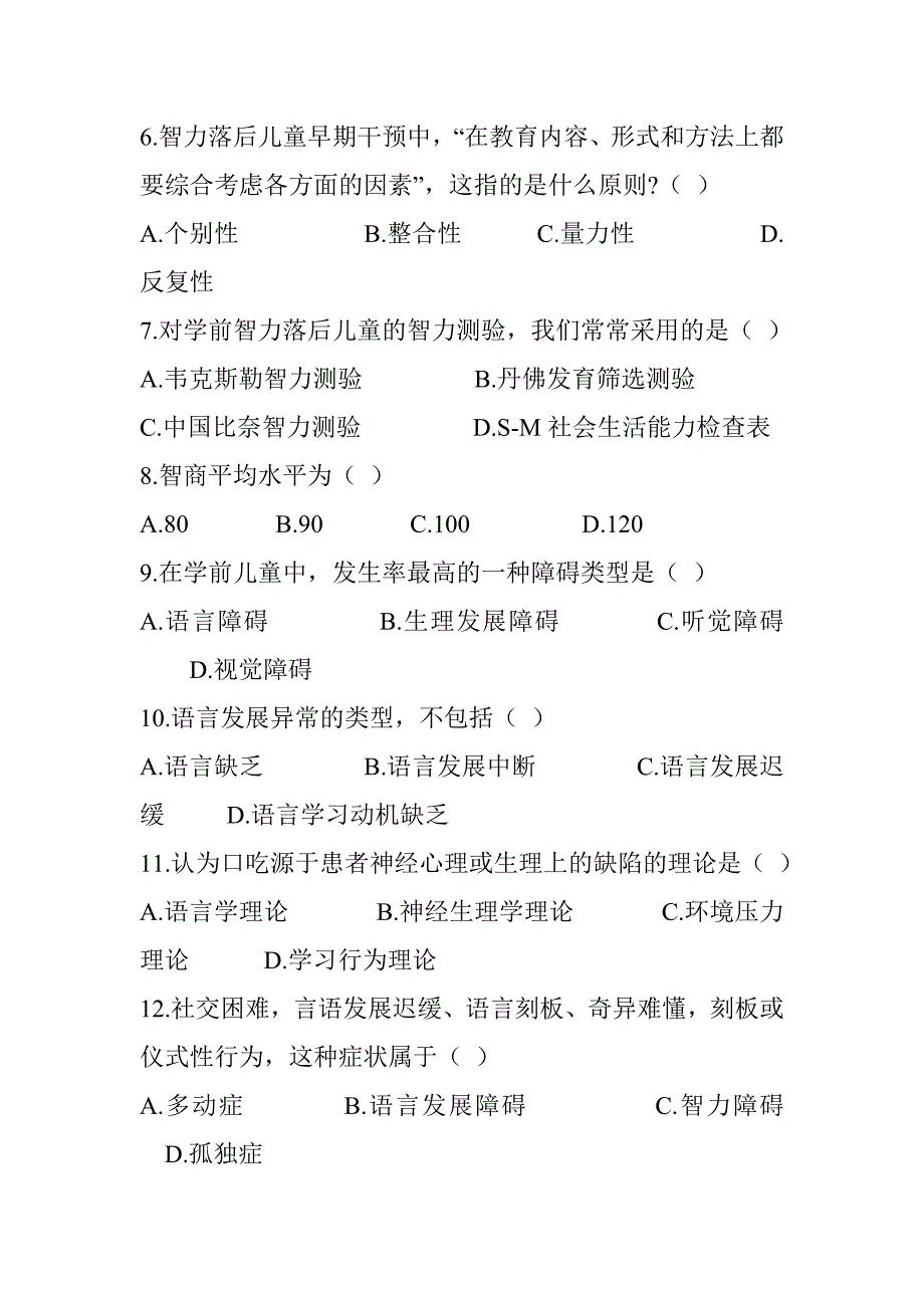 全国2010年1月高等教育自学考试学前特殊儿童教育试题_第2页