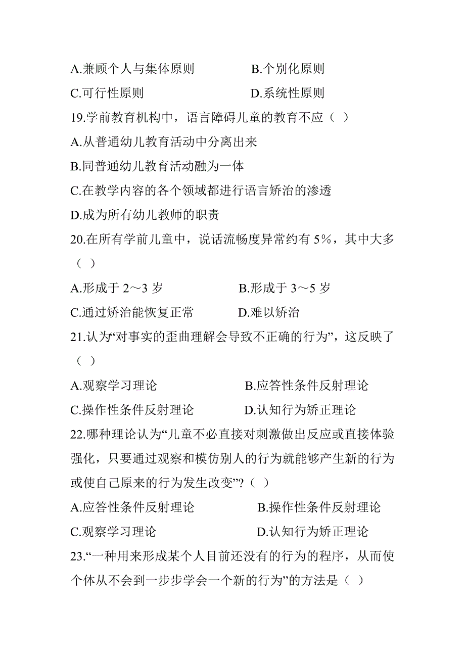 全国2010年1月高等教育自学考试学前特殊儿童教育试题_第4页