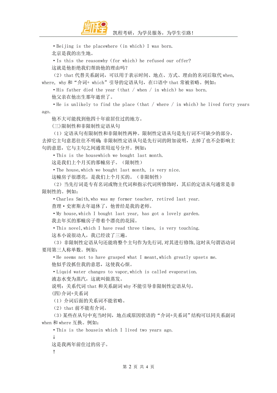 2017考研英语语法：定语从句的定义和结构_第2页