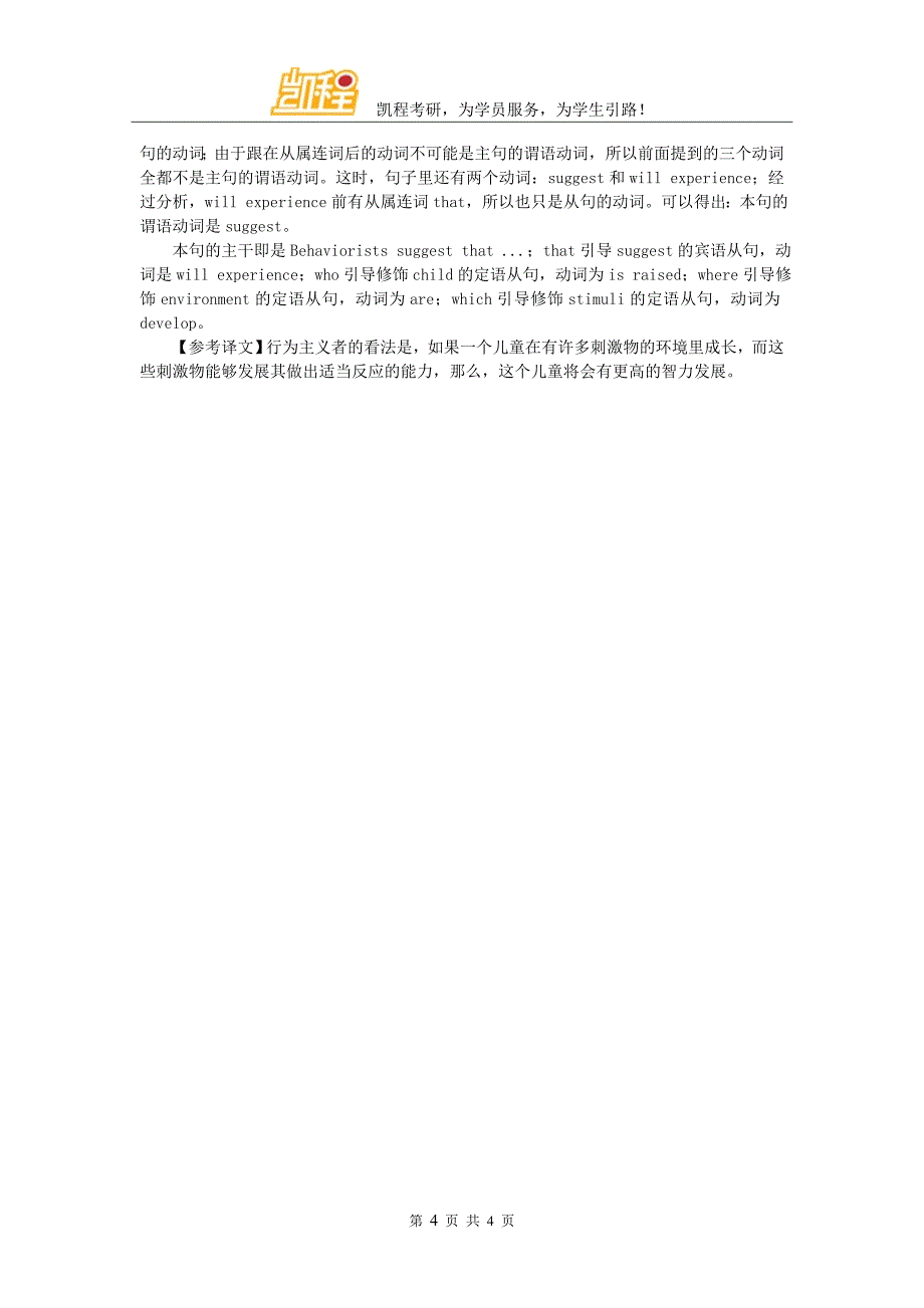 2017考研英语语法：定语从句的定义和结构_第4页