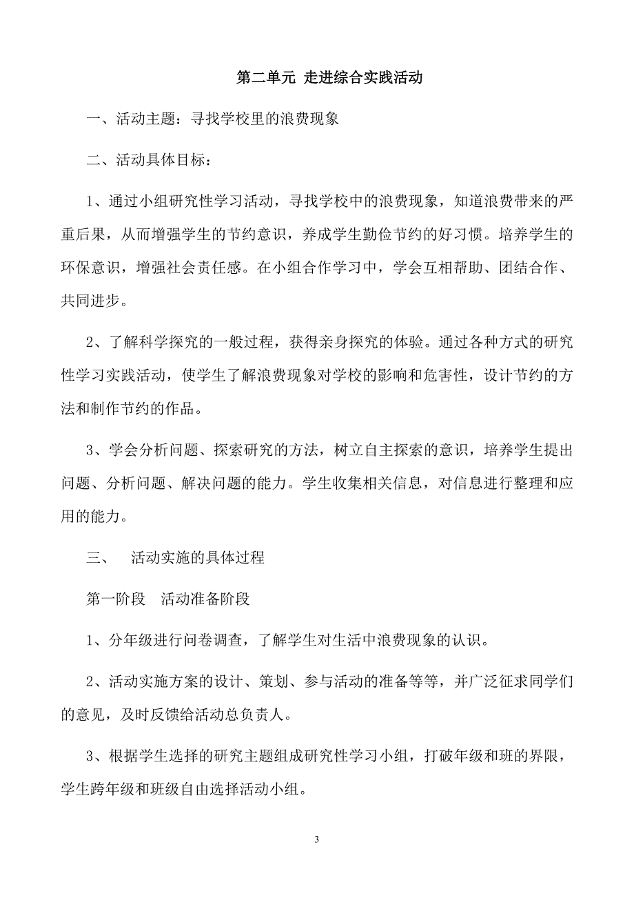 小学三年级综合实践上册教案_第3页