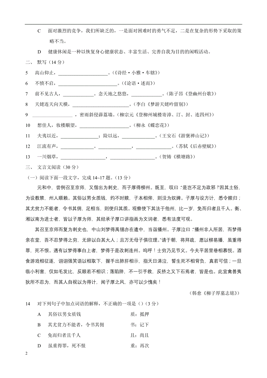 南师大附中2007-2008学年度高三第一学期期中考试_第2页