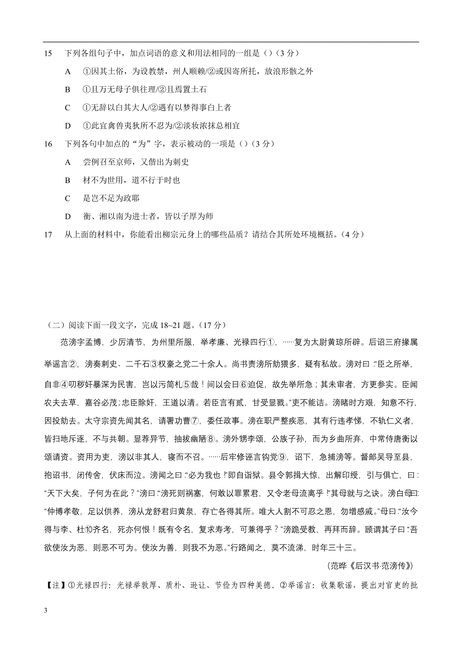 南师大附中2007-2008学年度高三第一学期期中考试_第3页