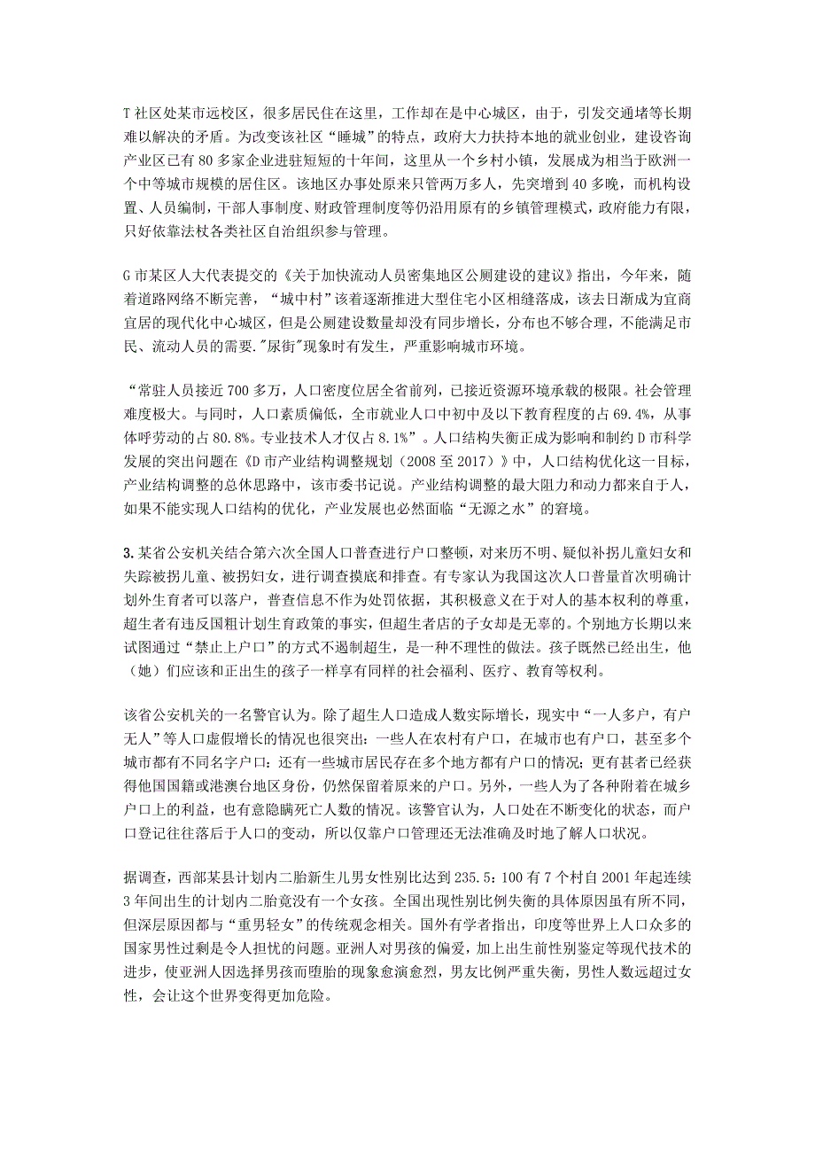 2011年湖南公务员考试《申论》试卷及参考答案_第2页